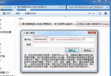 大势至共享文件夹权限设置软件 官方正版下载与应用服务详解